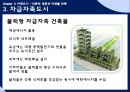 미래도시,종말론,물부족현상,세계미래회의,NGO,지구온난화현상,미래모습,종말시나리오,기후변화,천체운동 16페이지