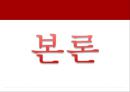미샤,화장품시장,미샤경영전략사례,브랜드마케팅,서비스마케팅,글로벌경영,사례분석,swot,stp,4p 8페이지