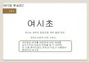 백년동안리네이밍,브랜드전략,브랜드마케팅,마케팅전략사례,마케팅,브랜드,브랜드마케팅,기업,서비스마케팅,글로벌,경영,시장,사례,swot,stp,4p 31페이지