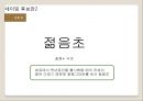 백년동안리네이밍,브랜드전략,브랜드마케팅,마케팅전략사례,마케팅,브랜드,브랜드마케팅,기업,서비스마케팅,글로벌,경영,시장,사례,swot,stp,4p 32페이지