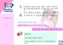 배스킨라빈스,아이스크림시장,베스킨마케팅,브랜드마케팅,서비스마케팅,글로벌경영,사례분석,swot,stp,4p 4페이지