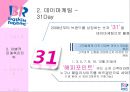 배스킨라빈스,아이스크림시장,베스킨마케팅,브랜드마케팅,서비스마케팅,글로벌경영,사례분석,swot,stp,4p 8페이지