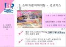 배스킨라빈스,아이스크림시장,베스킨마케팅,브랜드마케팅,서비스마케팅,글로벌경영,사례분석,swot,stp,4p 9페이지
