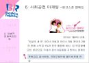 배스킨라빈스,아이스크림시장,베스킨마케팅,브랜드마케팅,서비스마케팅,글로벌경영,사례분석,swot,stp,4p 14페이지