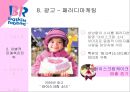 배스킨라빈스,아이스크림시장,베스킨마케팅,브랜드마케팅,서비스마케팅,글로벌경영,사례분석,swot,stp,4p 18페이지