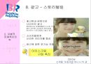 배스킨라빈스,아이스크림시장,베스킨마케팅,브랜드마케팅,서비스마케팅,글로벌경영,사례분석,swot,stp,4p 19페이지