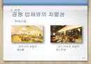 베니키아(BENIKEA),베니키아호텔분석,호텔분석,중저가호텔.호텔산업현황및전망 16페이지