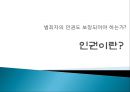 범죄자의 인권,청소년 성범죄 신상공개, 3페이지