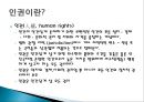 범죄자의 인권,청소년 성범죄 신상공개, 4페이지