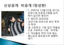 범죄자의 인권,청소년 성범죄 신상공개, 7페이지