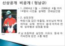 범죄자의 인권,청소년 성범죄 신상공개, 8페이지