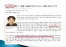 범죄자의 인권,청소년 성범죄 신상공개, 11페이지