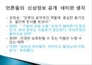 범죄자의 인권,청소년 성범죄 신상공개, 12페이지