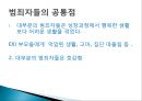 범죄자의 인권,청소년 성범죄 신상공개, 15페이지