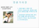 범죄자의 인권,청소년 성범죄 신상공개, 18페이지