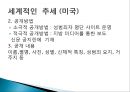 범죄자의 인권,청소년 성범죄 신상공개, 20페이지