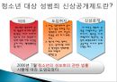 범죄자의 인권,청소년 성범죄 신상공개, 23페이지