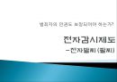 범죄자의 인권,청소년 성범죄 신상공개, 26페이지