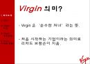 버진_그룹,바이럴마케팅,소셜마케팅 5페이지