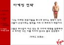 버진_그룹,바이럴마케팅,소셜마케팅 32페이지