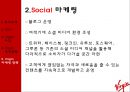 버진_그룹,바이럴마케팅,소셜마케팅 35페이지
