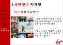버진_그룹,바이럴마케팅,소셜마케팅 36페이지