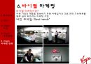 버진_그룹,바이럴마케팅,소셜마케팅 39페이지