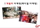 버진_그룹,바이럴마케팅,소셜마케팅 41페이지