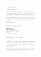 봉추찜닭 (鳳雛 찜닭),봉추찜닭마케팅전략,봉추찜닭중국진출,중국진출사례,요식업중국진출 12페이지