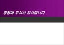 글로벌 마케팅 성공사례 발표 - 아시아의 별 BOA (보아,보아마케팅,보아마케팅전략,보아성공전략,연예인마케팅,스타마케팅).PPT자료 28페이지