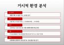보령머드축제 - 기존 MKT MIX/활성화 방안 제시 (지역축제 마케팅,축제마케팅전략사례,브랜드마케팅,서비스마케팅,글로벌경영,사례분석,swot,stp,4p).ppt 7페이지