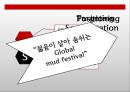 보령머드축제 - 기존 MKT MIX/활성화 방안 제시 (지역축제 마케팅,축제마케팅전략사례,브랜드마케팅,서비스마케팅,글로벌경영,사례분석,swot,stp,4p).ppt 12페이지