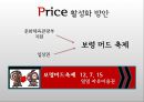 보령머드축제 - 기존 MKT MIX/활성화 방안 제시 (지역축제 마케팅,축제마케팅전략사례,브랜드마케팅,서비스마케팅,글로벌경영,사례분석,swot,stp,4p).ppt 18페이지