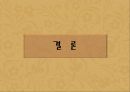 봉춘찜닭,봉춘찜닭마케팅전략,봉춘찜닭중국진출,찜닭중국진출 24페이지