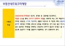 부동산네트워크마케팅,네트워크마케팅,마케팅전략,Network marketing,네트워크마케팅특징 9페이지