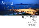 부산,부산축제,부산마케팅,부산마케팅전략,부산축제마케팅 7페이지