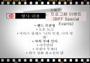 부산국제영화제,부산국제영화제문제점및해결방안,부산국제영화제마케팅 10페이지