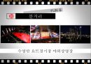 부산국제영화제,부산국제영화제문제점및해결방안,부산국제영화제마케팅 19페이지