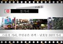 부산국제영화제,부산국제영화제문제점및해결방안,부산국제영화제마케팅 21페이지