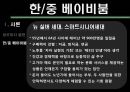 베이비붐,새로마지플랜,베이비붐세대,중국시장진출사례,아웃도어중국진출,아웃도어중국진출사례 4페이지