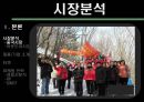 베이비붐,새로마지플랜,베이비붐세대,중국시장진출사례,아웃도어중국진출,아웃도어중국진출사례 6페이지