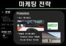 베이비붐,새로마지플랜,베이비붐세대,중국시장진출사례,아웃도어중국진출,아웃도어중국진출사례 15페이지
