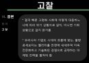 베이비붐,새로마지플랜,베이비붐세대,중국시장진출사례,아웃도어중국진출,아웃도어중국진출사례 24페이지