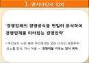 벤치마킹,벤치마킹사례분석,벤치마킹성공전략,급식업체의 벤치마킹 사례 및 성공전략 3페이지