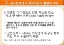 벤치마킹,벤치마킹사례분석,벤치마킹성공전략,급식업체의 벤치마킹 사례 및 성공전략 5페이지