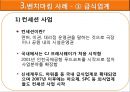 벤치마킹,벤치마킹사례분석,벤치마킹성공전략,급식업체의 벤치마킹 사례 및 성공전략 6페이지