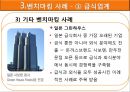 벤치마킹,벤치마킹사례분석,벤치마킹성공전략,급식업체의 벤치마킹 사례 및 성공전략 9페이지