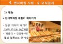 벤치마킹,벤치마킹사례분석,벤치마킹성공전략,급식업체의 벤치마킹 사례 및 성공전략 10페이지