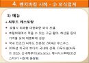 벤치마킹,벤치마킹사례분석,벤치마킹성공전략,급식업체의 벤치마킹 사례 및 성공전략 11페이지