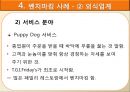 벤치마킹,벤치마킹사례분석,벤치마킹성공전략,급식업체의 벤치마킹 사례 및 성공전략 12페이지